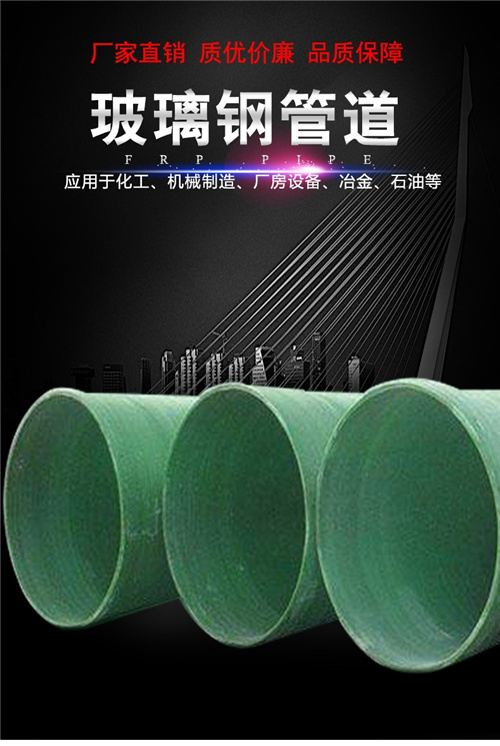 玻璃鋼夾砂管的優(yōu)點(diǎn)有哪些? 玻璃鋼夾砂管的優(yōu)點(diǎn)有哪些?