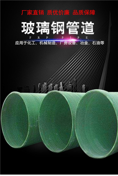 玻璃鋼管道現(xiàn)貨供應(yīng)報(bào)價(jià)多少錢? 玻璃鋼管道現(xiàn)貨供應(yīng)報(bào)價(jià)多少錢?